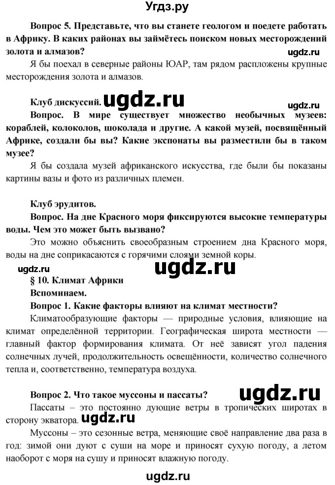 ГДЗ (Решебник) по географии 7 класс Кольмакова Е.Г. / страница / 71(продолжение 3)