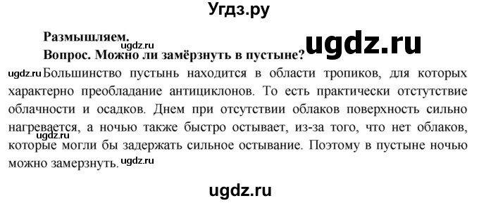 ГДЗ (Решебник) по географии 7 класс Кольмакова Е.Г. / страница / 71(продолжение 4)