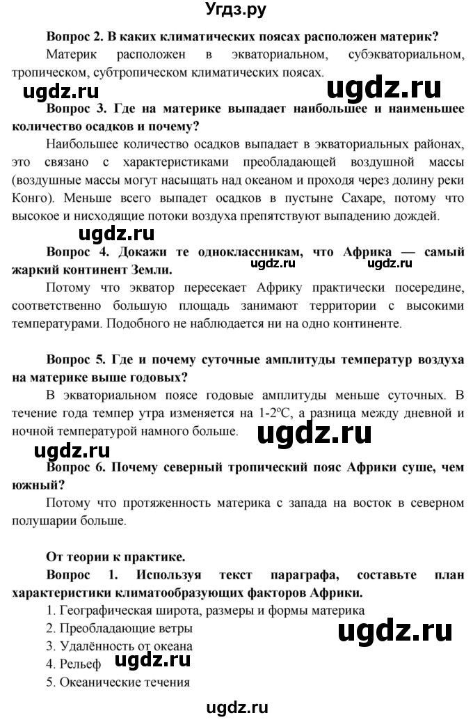 ГДЗ (Решебник) по географии 7 класс Кольмакова Е.Г. / страница / 78(продолжение 2)