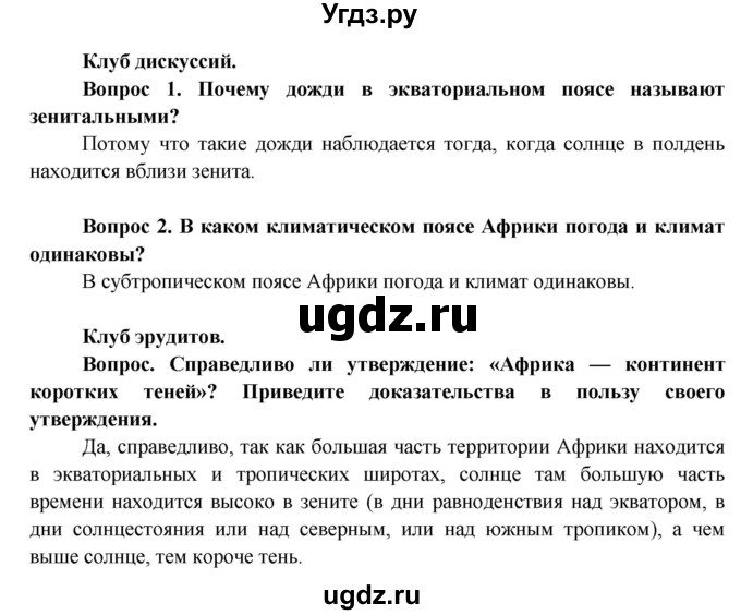 ГДЗ (Решебник) по географии 7 класс Кольмакова Е.Г. / страница / 78(продолжение 4)