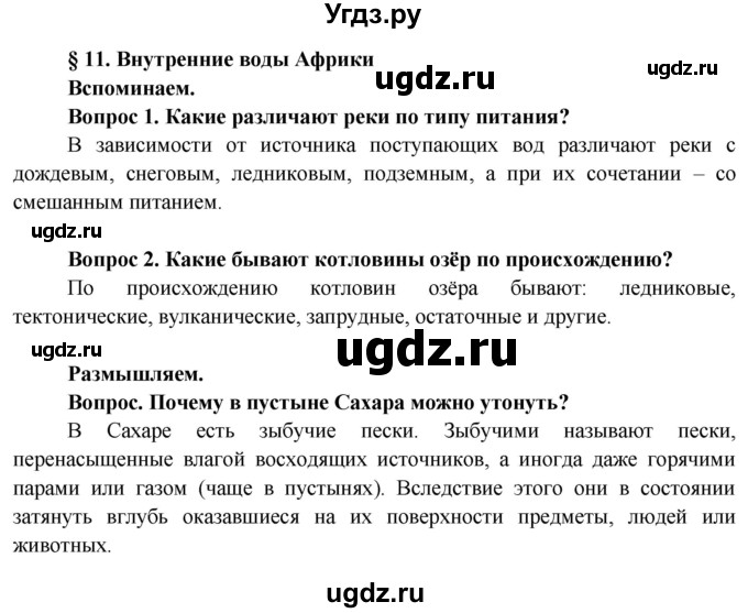 ГДЗ (Решебник) по географии 7 класс Кольмакова Е.Г. / страница / 79