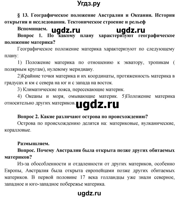 ГДЗ (Решебник) по географии 7 класс Кольмакова Е.Г. / страница / 94