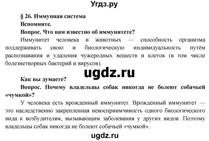 ГДЗ (Решебник) по биологии 9 класс Борисов О.Л. / страница / 100