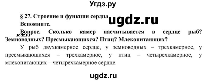 ГДЗ (Решебник) по биологии 9 класс Борисов О.Л. / страница / 104