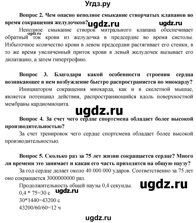 ГДЗ (Решебник) по биологии 9 класс Борисов О.Л. / страница / 108(продолжение 2)