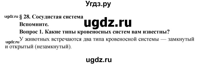 ГДЗ (Решебник) по биологии 9 класс Борисов О.Л. / страница / 108(продолжение 3)