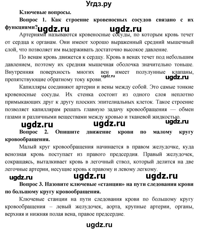 ГДЗ (Решебник) по биологии 9 класс Борисов О.Л. / страница / 112