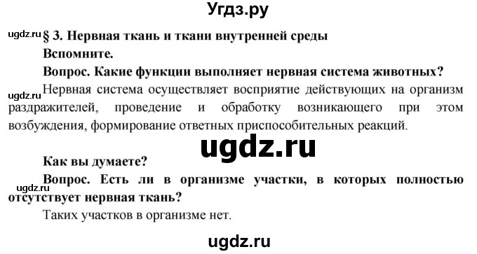 ГДЗ (Решебник) по биологии 9 класс Борисов О.Л. / страница / 12(продолжение 3)