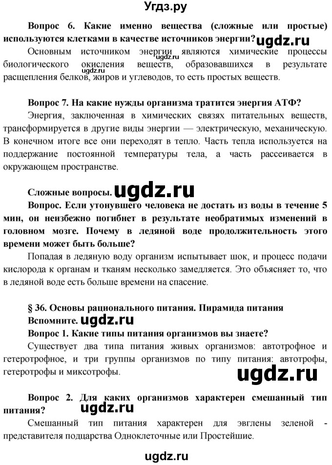 ГДЗ (Решебник) по биологии 9 класс Борисов О.Л. / страница / 140(продолжение 2)