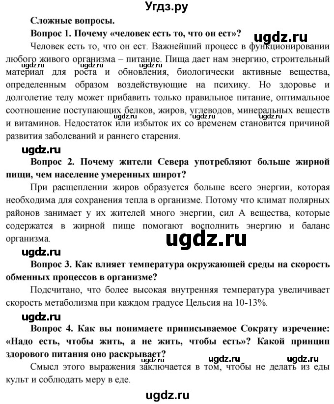 ГДЗ (Решебник) по биологии 9 класс Борисов О.Л. / страница / 144