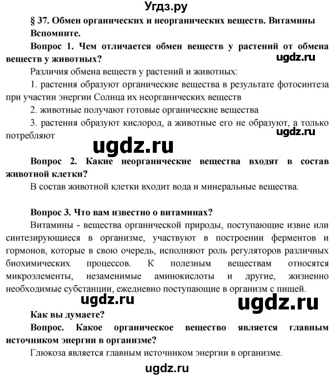 ГДЗ (Решебник) по биологии 9 класс Борисов О.Л. / страница / 144(продолжение 2)