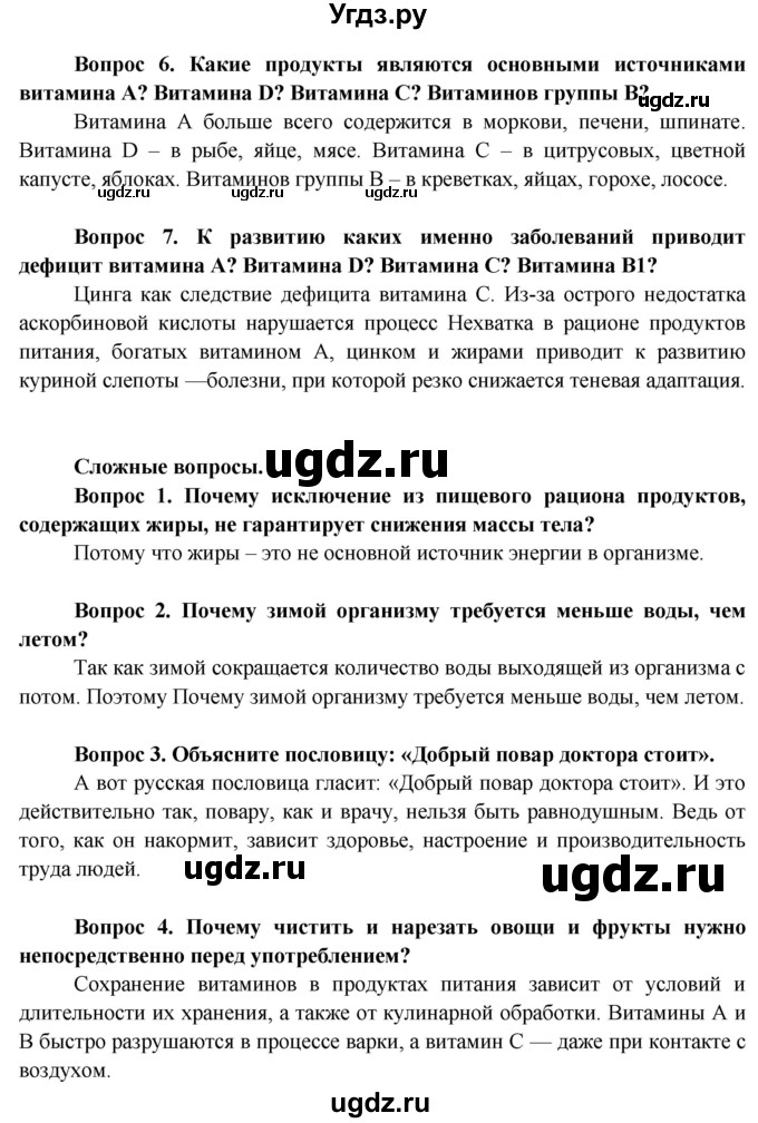 ГДЗ (Решебник) по биологии 9 класс Борисов О.Л. / страница / 148(продолжение 3)