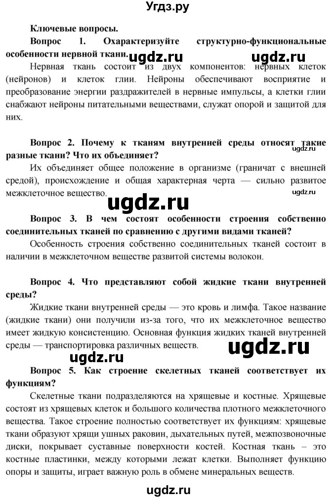 ГДЗ (Решебник) по биологии 9 класс Борисов О.Л. / страница / 15