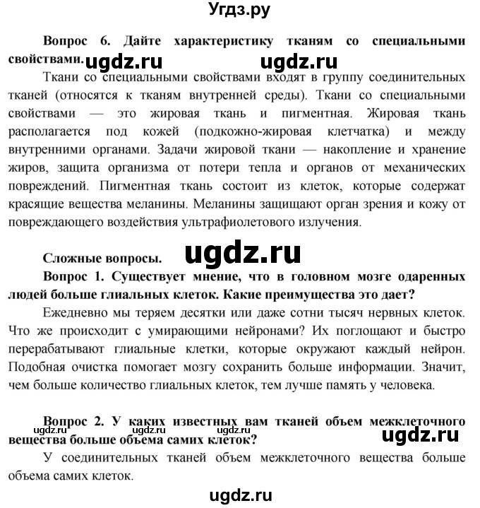 ГДЗ (Решебник) по биологии 9 класс Борисов О.Л. / страница / 15(продолжение 2)