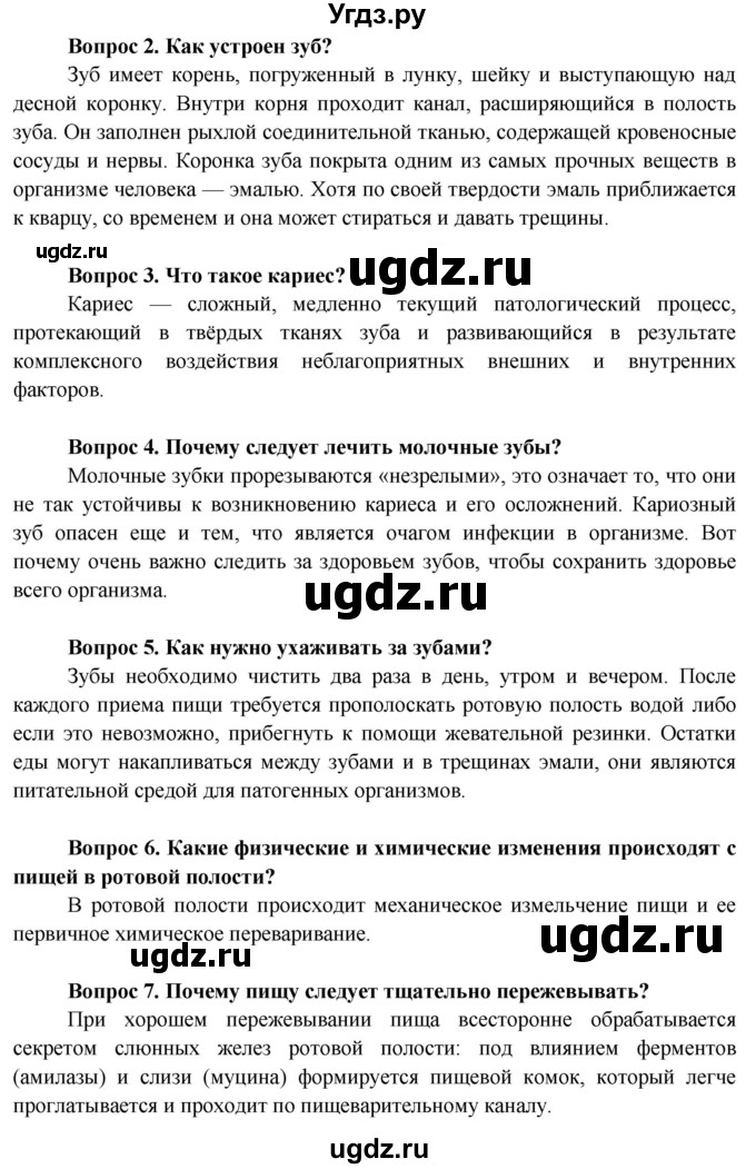 ГДЗ (Решебник) по биологии 9 класс Борисов О.Л. / страница / 152(продолжение 2)