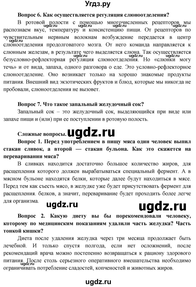 ГДЗ (Решебник) по биологии 9 класс Борисов О.Л. / страница / 157(продолжение 2)