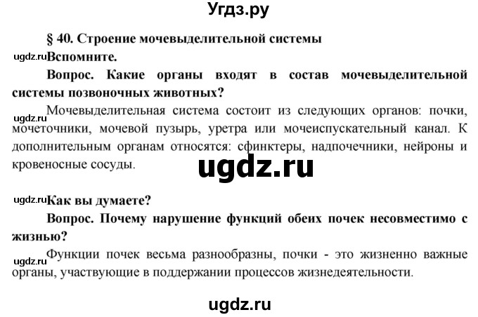 ГДЗ (Решебник) по биологии 9 класс Борисов О.Л. / страница / 163