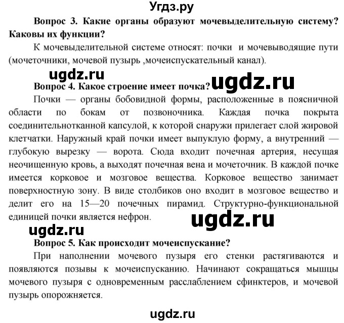 ГДЗ (Решебник) по биологии 9 класс Борисов О.Л. / страница / 164(продолжение 2)