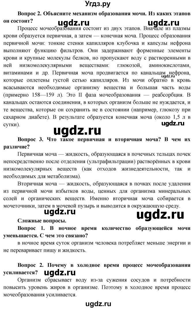 ГДЗ (Решебник) по биологии 9 класс Борисов О.Л. / страница / 167(продолжение 2)