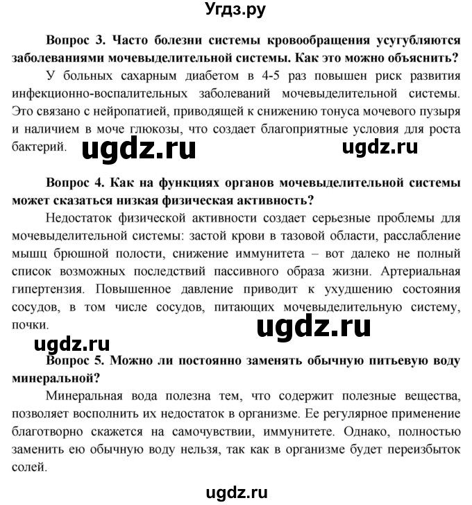 ГДЗ (Решебник) по биологии 9 класс Борисов О.Л. / страница / 170(продолжение 2)