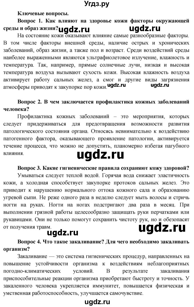 ГДЗ (Решебник) по биологии 9 класс Борисов О.Л. / страница / 179