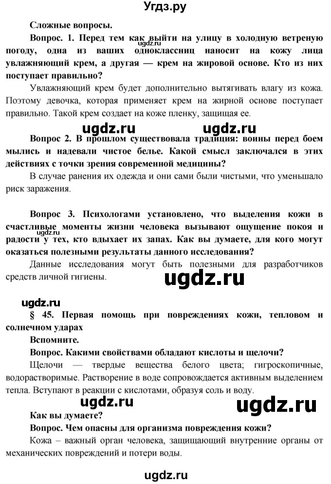 ГДЗ (Решебник) по биологии 9 класс Борисов О.Л. / страница / 179(продолжение 2)