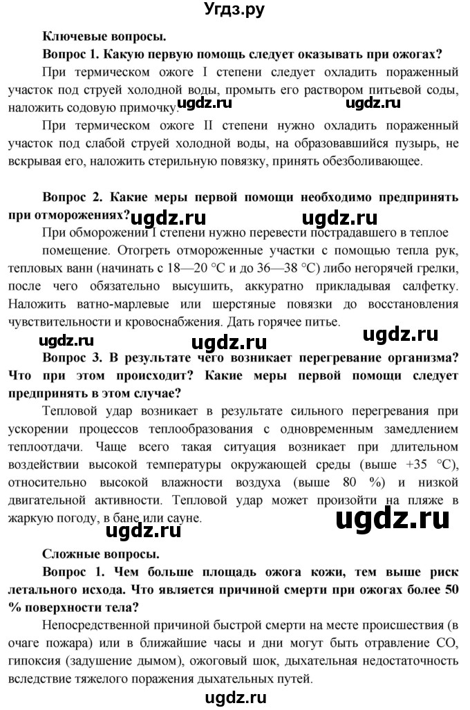 ГДЗ (Решебник) по биологии 9 класс Борисов О.Л. / страница / 184