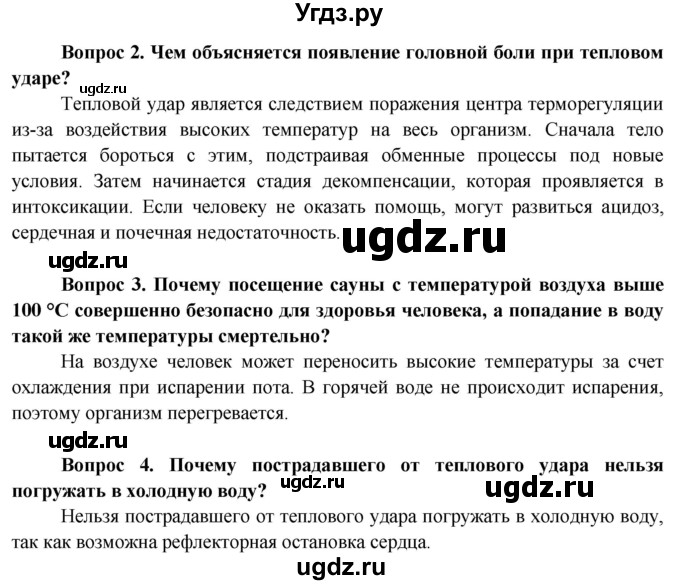 ГДЗ (Решебник) по биологии 9 класс Борисов О.Л. / страница / 184(продолжение 2)