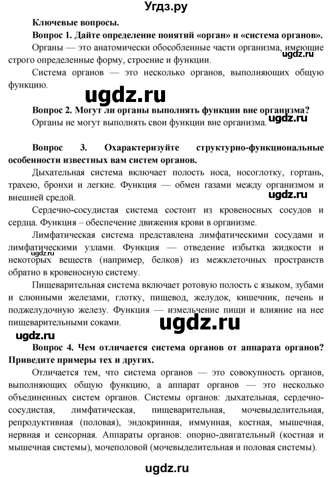 ГДЗ (Решебник) по биологии 9 класс Борисов О.Л. / страница / 19