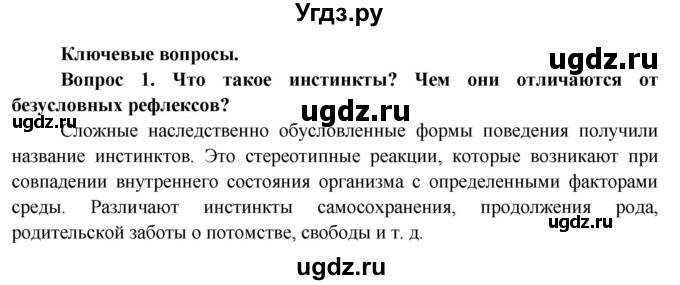 ГДЗ (Решебник) по биологии 9 класс Борисов О.Л. / страница / 199