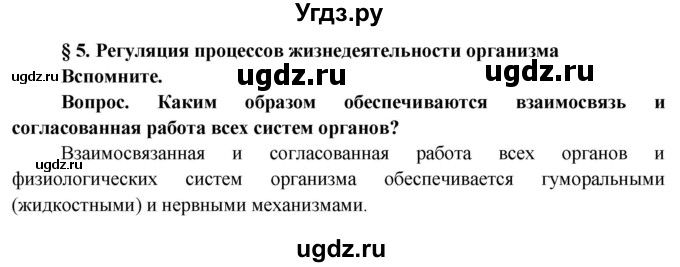 ГДЗ (Решебник) по биологии 9 класс Борисов О.Л. / страница / 20