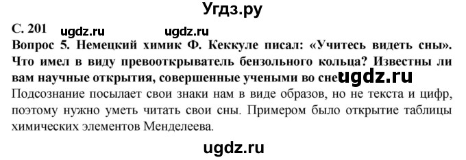 ГДЗ (Решебник) по биологии 9 класс Борисов О.Л. / страница / 201(продолжение 4)