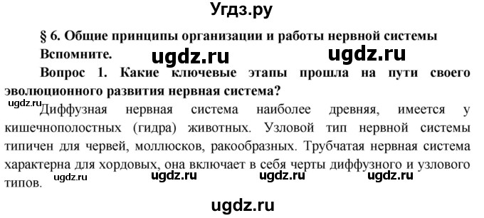 ГДЗ (Решебник) по биологии 9 класс Борисов О.Л. / страница / 23