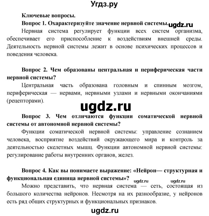 ГДЗ (Решебник) по биологии 9 класс Борисов О.Л. / страница / 26