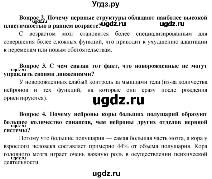 ГДЗ (Решебник) по биологии 9 класс Борисов О.Л. / страница / 26(продолжение 3)