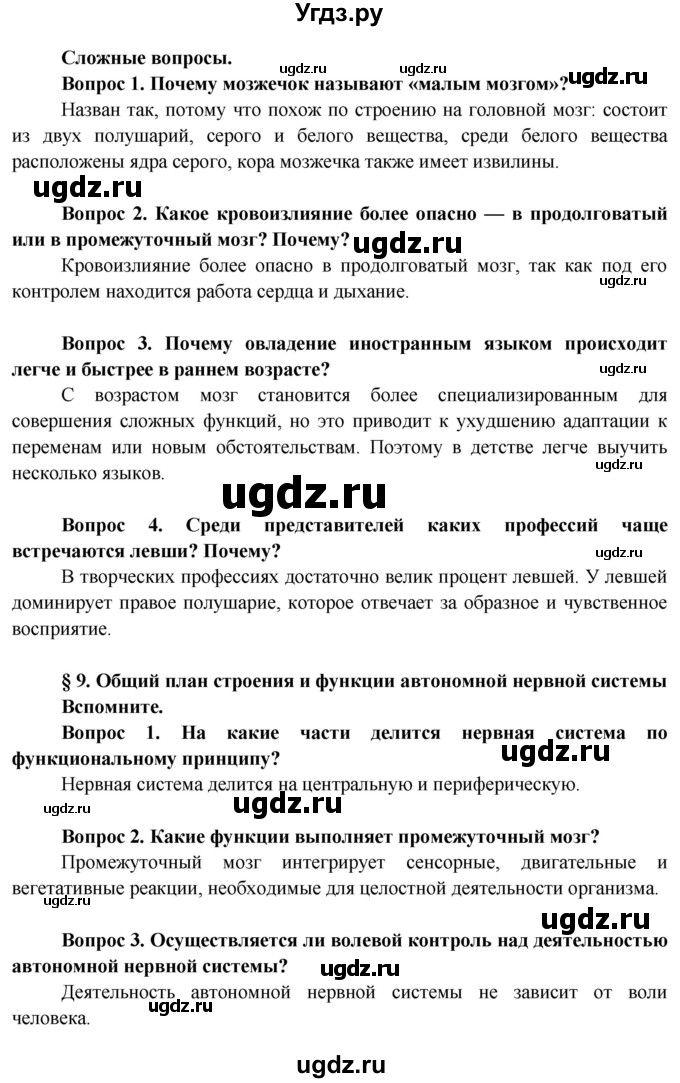 ГДЗ (Решебник) по биологии 9 класс Борисов О.Л. / страница / 33(продолжение 3)