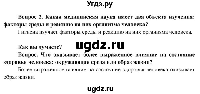 ГДЗ (Решебник) по биологии 9 класс Борисов О.Л. / страница / 37(продолжение 4)