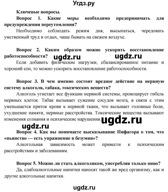 ГДЗ (Решебник) по биологии 9 класс Борисов О.Л. / страница / 40
