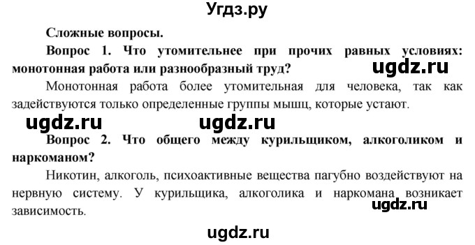 ГДЗ (Решебник) по биологии 9 класс Борисов О.Л. / страница / 40(продолжение 2)