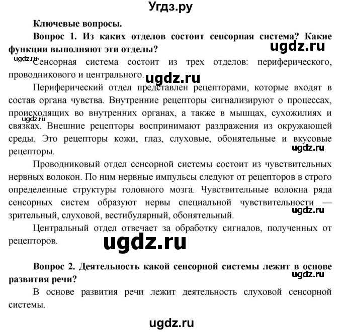 ГДЗ (Решебник) по биологии 9 класс Борисов О.Л. / страница / 45