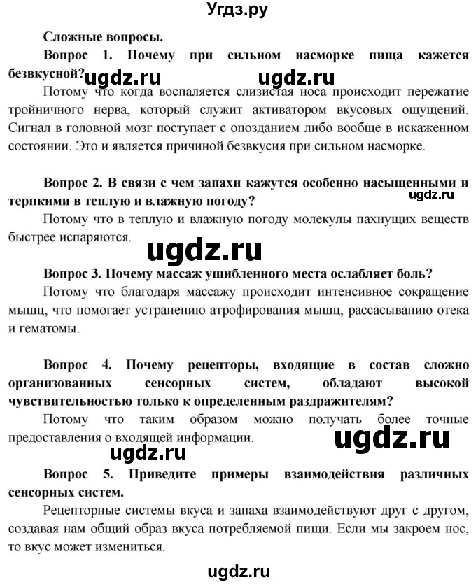 ГДЗ (Решебник) по биологии 9 класс Борисов О.Л. / страница / 45(продолжение 3)