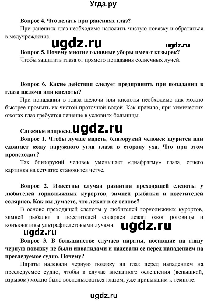 ГДЗ (Решебник) по биологии 9 класс Борисов О.Л. / страница / 53(продолжение 2)