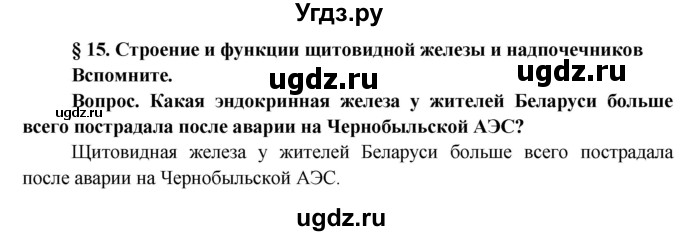 ГДЗ (Решебник) по биологии 9 класс Борисов О.Л. / страница / 58