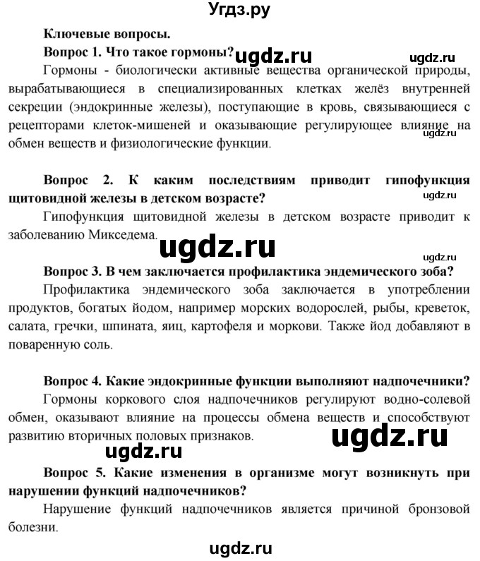 ГДЗ (Решебник) по биологии 9 класс Борисов О.Л. / страница / 61