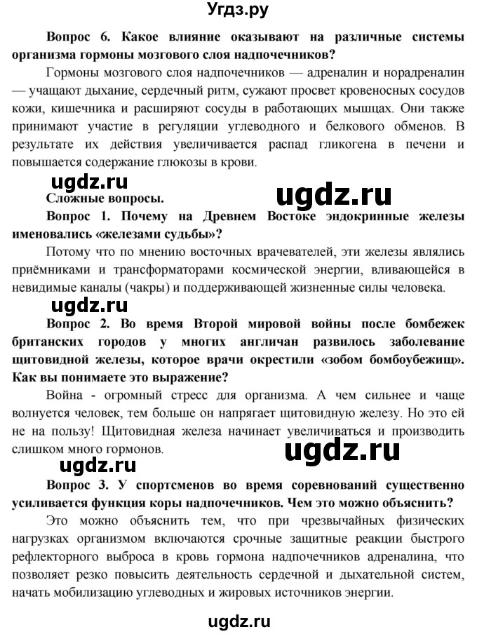 ГДЗ (Решебник) по биологии 9 класс Борисов О.Л. / страница / 61(продолжение 2)