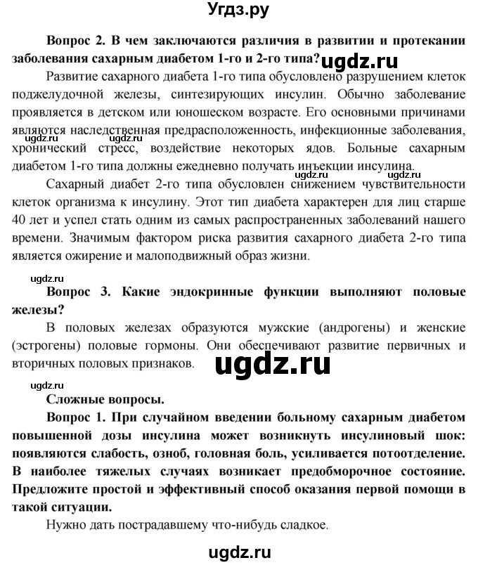 ГДЗ (Решебник) по биологии 9 класс Борисов О.Л. / страница / 65(продолжение 2)