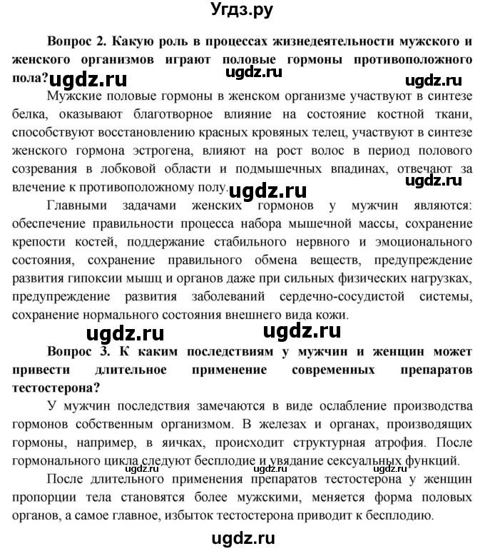 ГДЗ (Решебник) по биологии 9 класс Борисов О.Л. / страница / 65(продолжение 3)