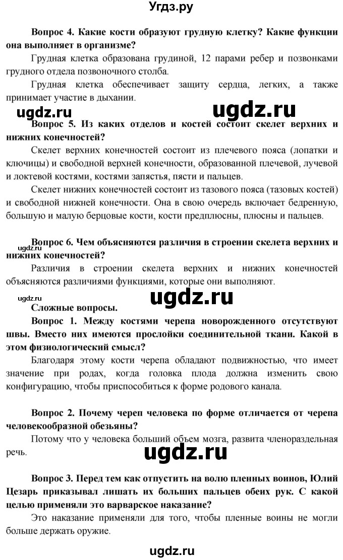 ГДЗ (Решебник) по биологии 9 класс Борисов О.Л. / страница / 77(продолжение 2)