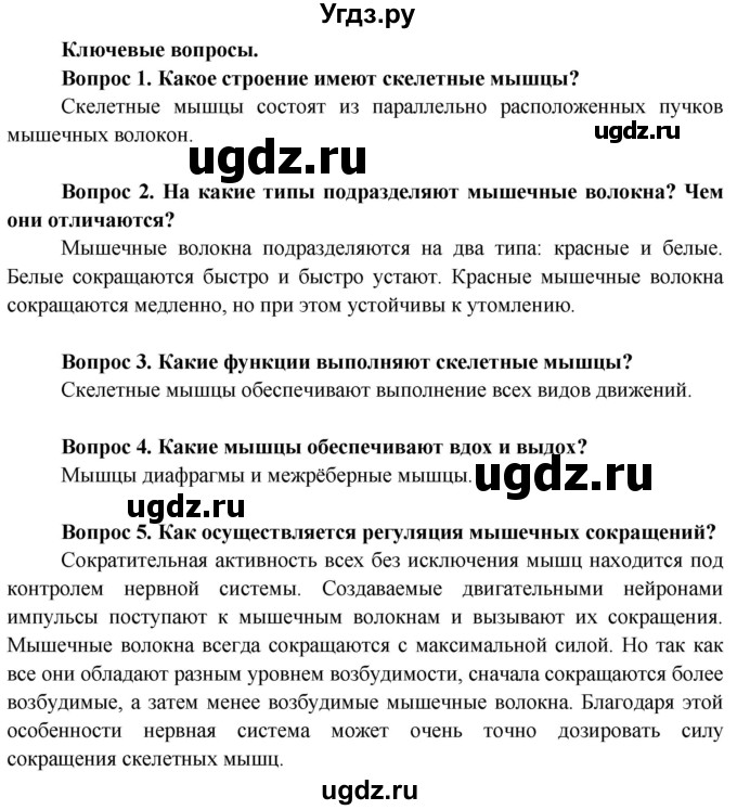 ГДЗ (Решебник) по биологии 9 класс Борисов О.Л. / страница / 81