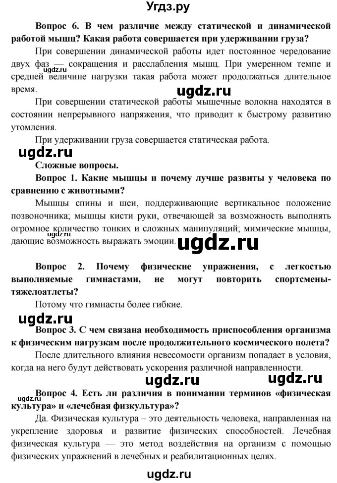 ГДЗ (Решебник) по биологии 9 класс Борисов О.Л. / страница / 81(продолжение 2)